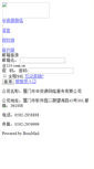 Mobile Screenshot of mail.114.com.cn